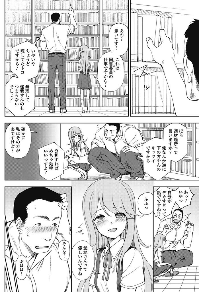 図書室でこっそり仲良くなった男子とセックスしてしまうロリボディがエッチな貧乳の女子高生...体格差のある身体の大きな男の勃起チンポを小さなマンコで咥えこんでいちゃラブ中出しセックス【くまのとおる:並んで歩いて】