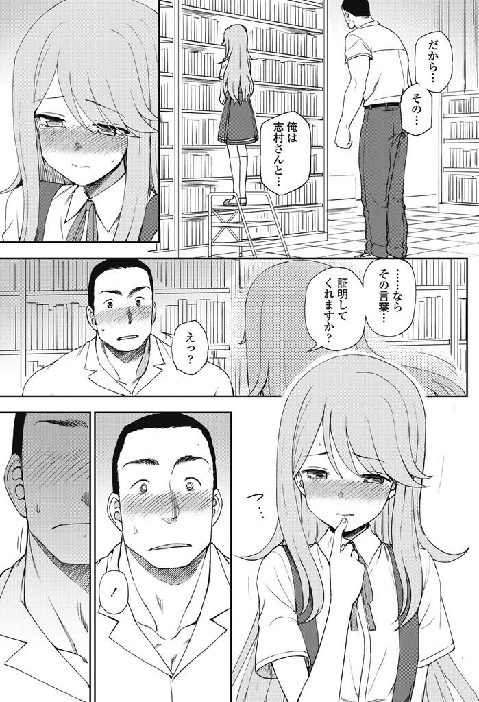 図書室でこっそり仲良くなった男子とセックスしてしまうロリボディがエッチな貧乳の女子高生...体格差のある身体の大きな男の勃起チンポを小さなマンコで咥えこんでいちゃラブ中出しセックス【くまのとおる:並んで歩いて】