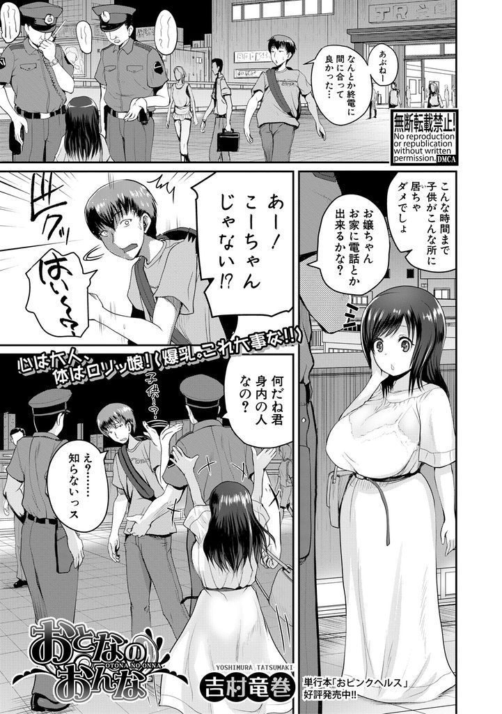 昔近所に住んでいた男と久々に再開したロリボディがエッチなムチムチ巨乳のロリお姉さん...男を家に連れ込んで自慢のムチムチボディでたっぷりと男にご奉仕しながら絶頂中出しセックス【吉村竜巻:おとなのおんな】