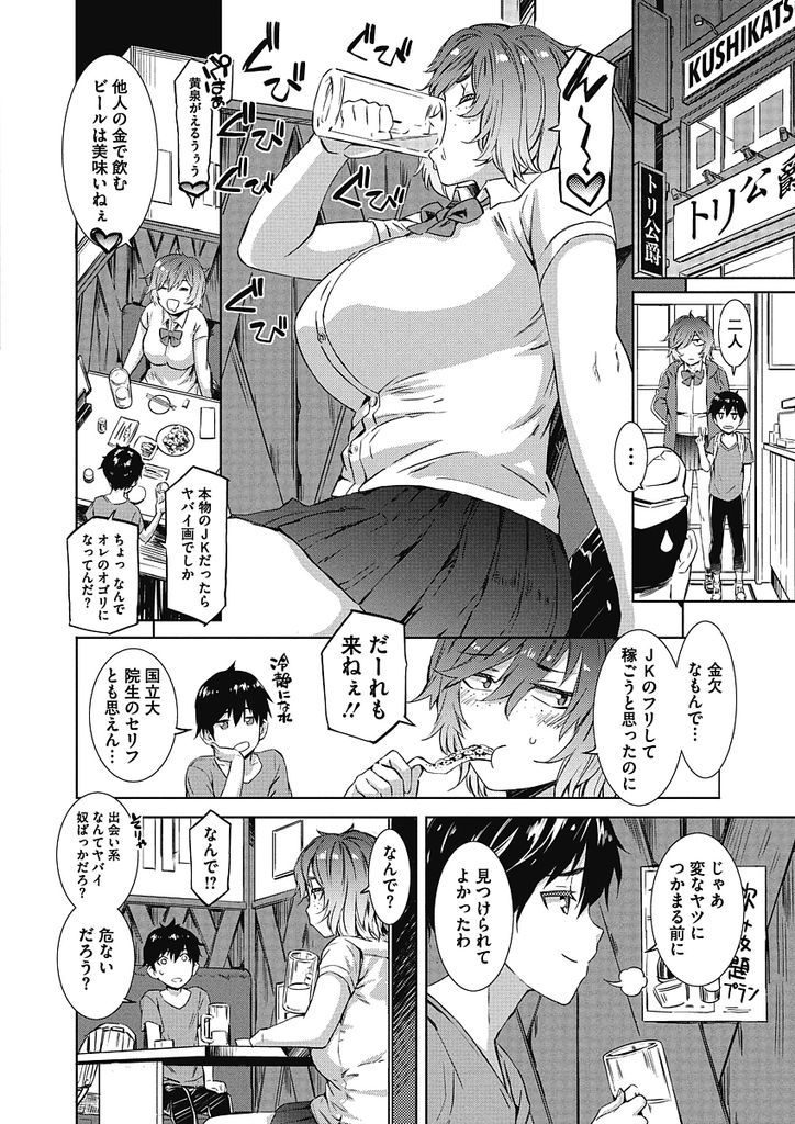 お金を稼ぐために女子高生の制服を着て援助交際をしようと考えていたムチムチボディがエッチな巨乳女子大生...偶然遭遇した大学の同級生に身体を差し出して二人でねっとり絡みあいながら制服姿で淫らに着衣中出しセックス【ムサシマル:GIVE&TAKE】