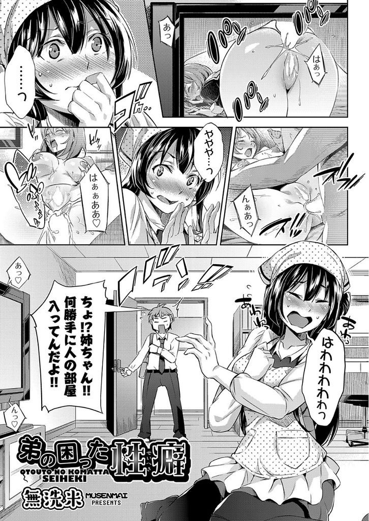 弟の部屋に勝手に入り込んで掃除をしていたら弟がアナル好きであることを知ってしまった大きなおっぱいがエッチな巨乳の姉...アナル好きな弟のためにアナルを使わせてあげたらエスカレートしてマンコにまで挿入されてしまい淫らに近親相姦中出しセックス【無洗米:弟の困った性癖】