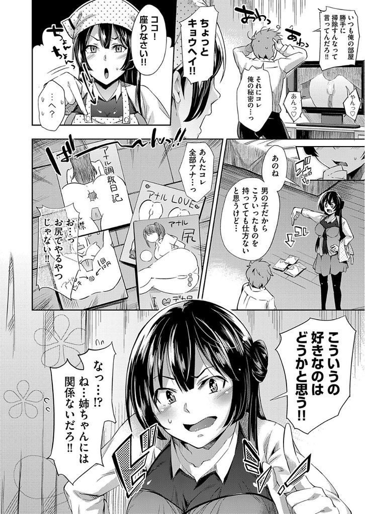 弟の部屋に勝手に入り込んで掃除をしていたら弟がアナル好きであることを知ってしまった大きなおっぱいがエッチな巨乳の姉...アナル好きな弟のためにアナルを使わせてあげたらエスカレートしてマンコにまで挿入されてしまい淫らに近親相姦中出しセックス【無洗米:弟の困った性癖】