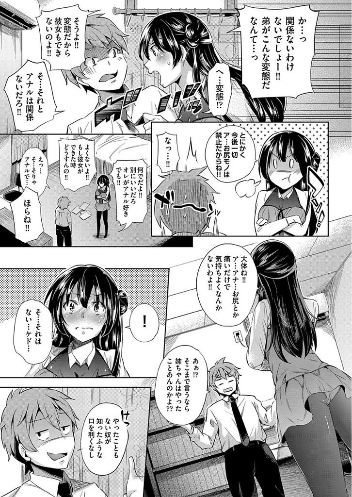 弟の部屋に勝手に入り込んで掃除をしていたら弟がアナル好きであることを知ってしまった大きなおっぱいがエッチな巨乳の姉...アナル好きな弟のためにアナルを使わせてあげたらエスカレートしてマンコにまで挿入されてしまい淫らに近親相姦中出しセックス【無洗米:弟の困った性癖】