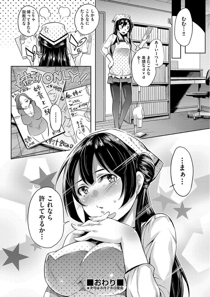 弟の部屋に勝手に入り込んで掃除をしていたら弟がアナル好きであることを知ってしまった大きなおっぱいがエッチな巨乳の姉...アナル好きな弟のためにアナルを使わせてあげたらエスカレートしてマンコにまで挿入されてしまい淫らに近親相姦中出しセックス【無洗米:弟の困った性癖】