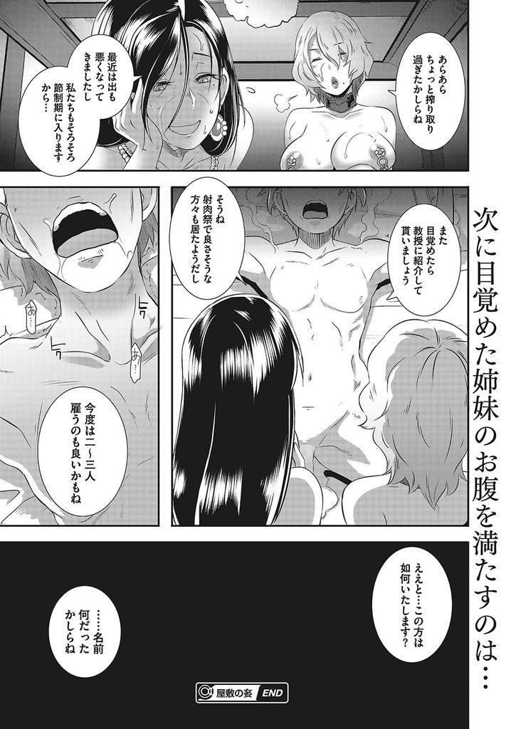 使用人として家に派遣されてきた男の新鮮なザーメンを欲しがってしまう淫乱ド変態な巨乳のお姉さん達...エッチな身体を使い二人がかりで男の勃起チンポにご奉仕しながら下品なイき顔晒して3P中出しセックス【ブッチャーU:屋敷の㚣】