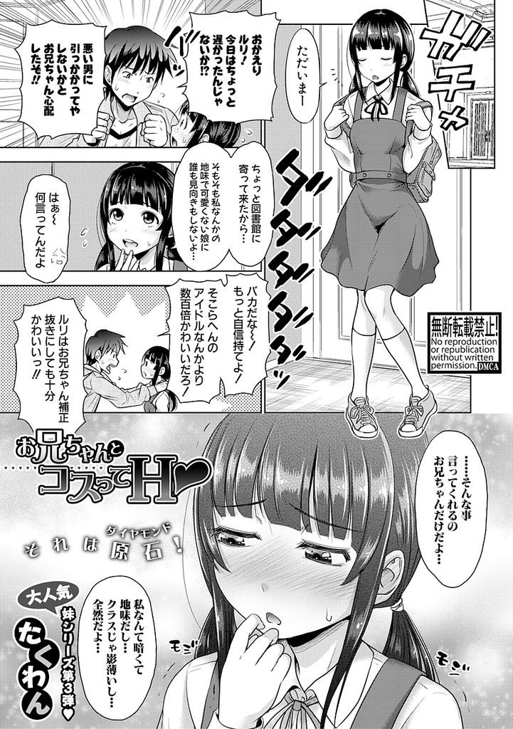 妹が大好きすぎるシスコンの兄のためにエッチなコスプレ姿でたっぷりとご奉仕してしまう貧乳妹...チャイナドレスや巫女服でたっぷりと兄を楽しませながらコスプレ姿のまま近親相姦中出しセックス【たくわん:お兄ちゃんとコスってH】