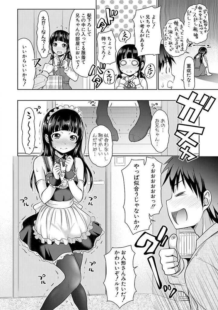 妹が大好きすぎるシスコンの兄のためにエッチなコスプレ姿でたっぷりとご奉仕してしまう貧乳妹...チャイナドレスや巫女服でたっぷりと兄を楽しませながらコスプレ姿のまま近親相姦中出しセックス【たくわん:お兄ちゃんとコスってH】