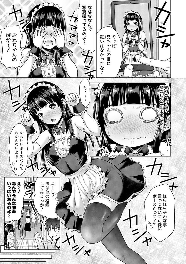 妹が大好きすぎるシスコンの兄のためにエッチなコスプレ姿でたっぷりとご奉仕してしまう貧乳妹...チャイナドレスや巫女服でたっぷりと兄を楽しませながらコスプレ姿のまま近親相姦中出しセックス【たくわん:お兄ちゃんとコスってH】