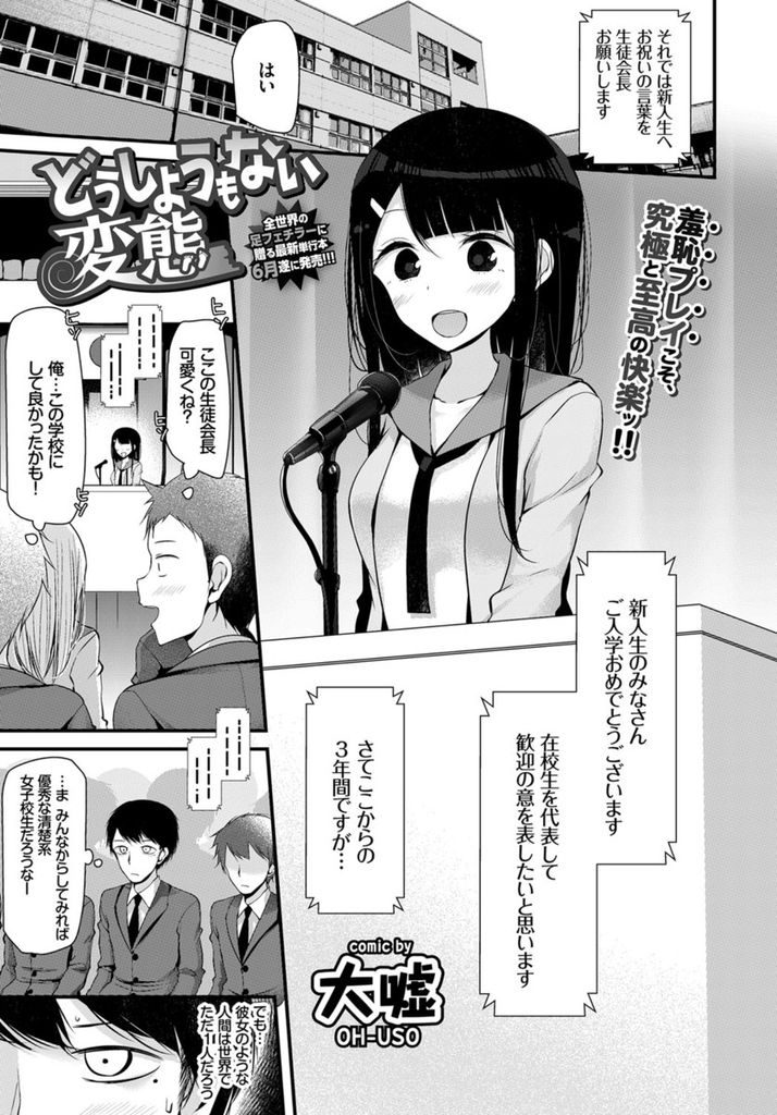 見た目は清楚だが本性は全校生徒の目の前で放尿オナニーをしてしまうほどのド変態な淫乱女子高生...変態オナニーが終わった後は彼氏と二人で快楽に身を任せて制服姿のまま絶頂中出しセックス【大嘘:どうしようもない変態】