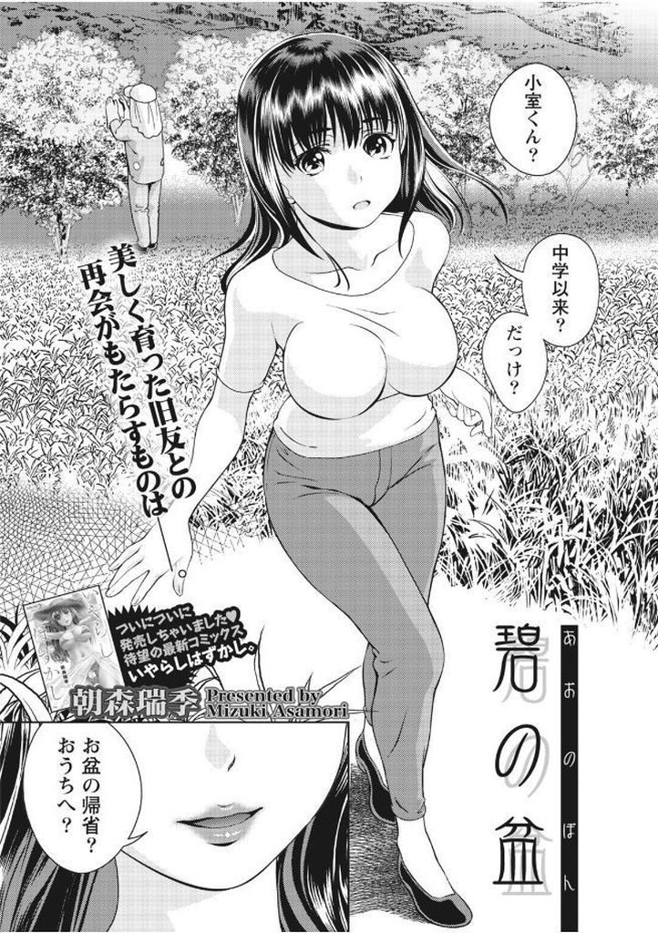 故郷に帰ってきた中学時代の同級生と久々に再開した大きなおっぱいがエッチな巨乳女...同級生をお祭りに誘って浴衣姿のまま同級生と二人でいちゃラブ中出しセックス【朝森瑞季:碧の盆】