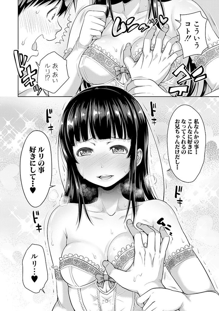 妹が大好きすぎるシスコンの兄のためにエッチなコスプレ姿でたっぷりとご奉仕してしまう貧乳妹...チャイナドレスや巫女服でたっぷりと兄を楽しませながらコスプレ姿のまま近親相姦中出しセックス【たくわん:お兄ちゃんとコスってH】