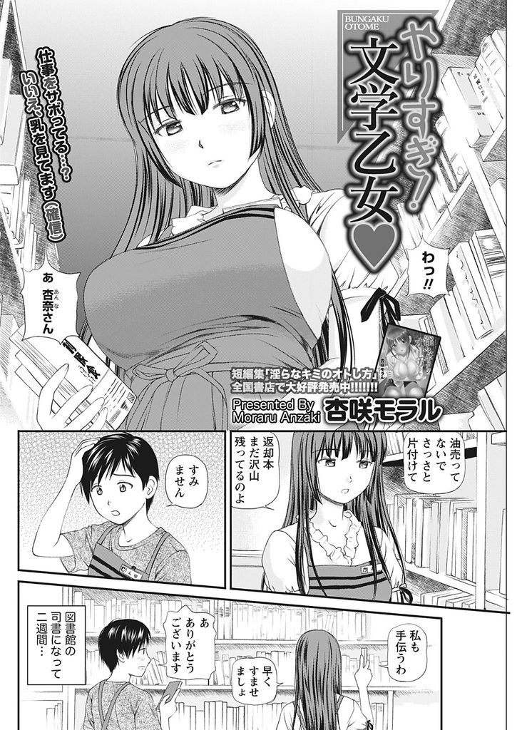 図書館でセックスしているカップルを見ながらオナニーをするのが日課になっている淫乱ド変態な巨乳の司書さん...同僚の司書にオナニーを手伝わせた挙句ねっとりマンコで同僚のチンポを咥えこんでこっそり中出しセックス【杏咲モラル:やりすぎ！文学乙女】