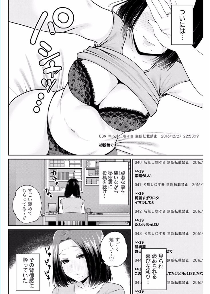 ネット掲示板にエッチな自撮りを上げていることが旦那の部下にバレて脅されてしまう淫乱ド変態な巨乳人妻...口止め代わりにエッチな身体を差し出してしまい目隠しされたまま旦那の部下と不倫中出しセックス【成田コウ:女神さまは褒められたい】