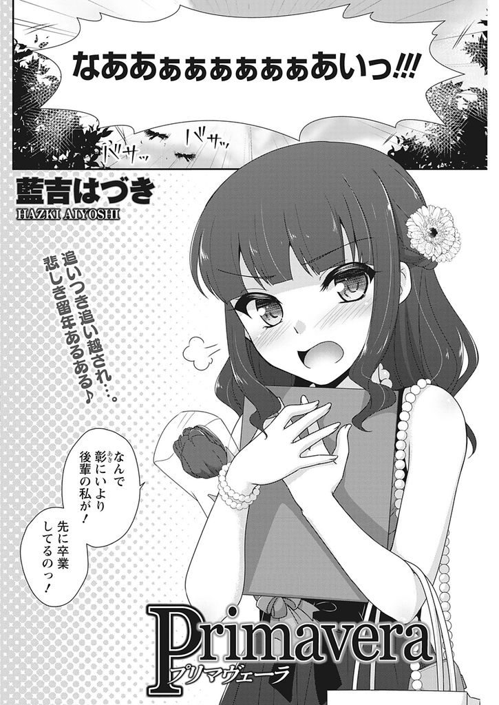 大学卒業を機に幼馴染の男に告白しようと考えていた大きなおっぱいがエッチな巨乳女子大生...幼馴染を押し倒して主導権を握り勃起チンポにたっぷりご奉仕しながらいちゃラブ中出しセックス【藍吉はづき:Primavera】