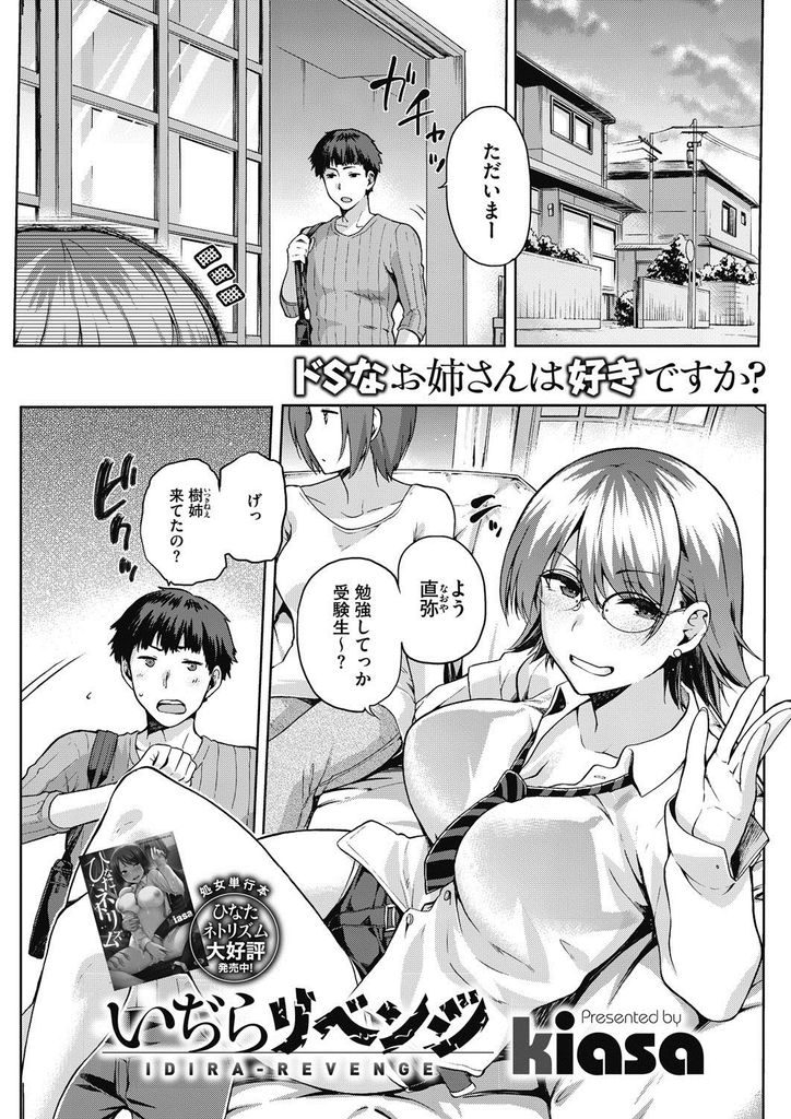 受験生の幼馴染の部屋に上がりこんでエッチな身体で誘惑してしまう淫乱ビッチな巨乳女子高生...幼馴染の勃起チンポを玩具のように弄んでいたら逆襲されてしまい下品な顔して絶頂中出しセックス【kiasa:いぢらリベンジ】