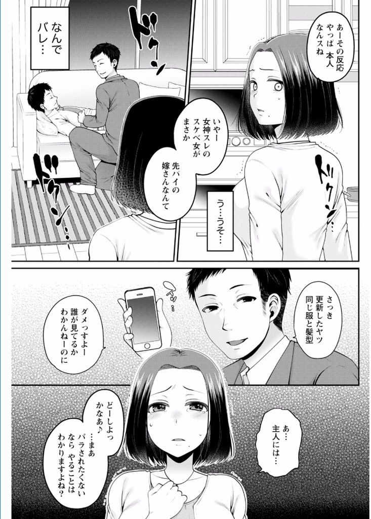 ネット掲示板にエッチな自撮りを上げていることが旦那の部下にバレて脅されてしまう淫乱ド変態な巨乳人妻...口止め代わりにエッチな身体を差し出してしまい目隠しされたまま旦那の部下と不倫中出しセックス【成田コウ:女神さまは褒められたい】