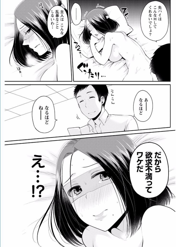 ネット掲示板にエッチな自撮りを上げていることが旦那の部下にバレて脅されてしまう淫乱ド変態な巨乳人妻...口止め代わりにエッチな身体を差し出してしまい目隠しされたまま旦那の部下と不倫中出しセックス【成田コウ:女神さまは褒められたい】