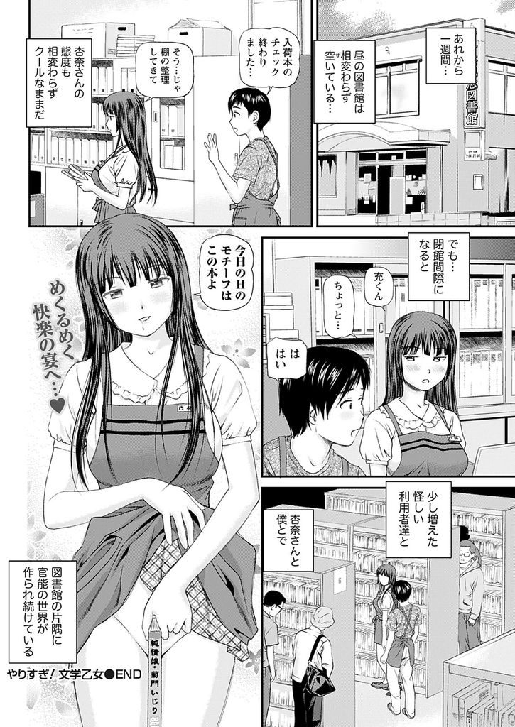 図書館でセックスしているカップルを見ながらオナニーをするのが日課になっている淫乱ド変態な巨乳の司書さん...同僚の司書にオナニーを手伝わせた挙句ねっとりマンコで同僚のチンポを咥えこんでこっそり中出しセックス【杏咲モラル:やりすぎ！文学乙女】