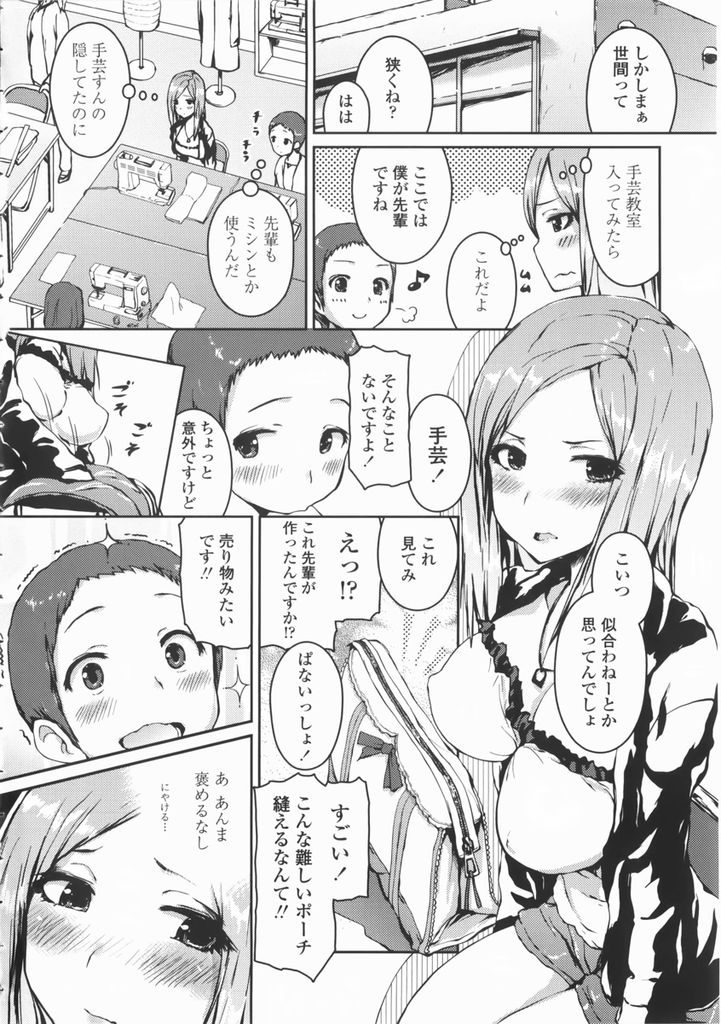 想いを寄せている職場の後輩を家に連れ込んで勢いで告白してしまう巨乳女...後輩が作ったエッチな衣装を身に着けながら二人でいちゃラブ中出しセックス【榎本ひでひら:音一ステッチ】