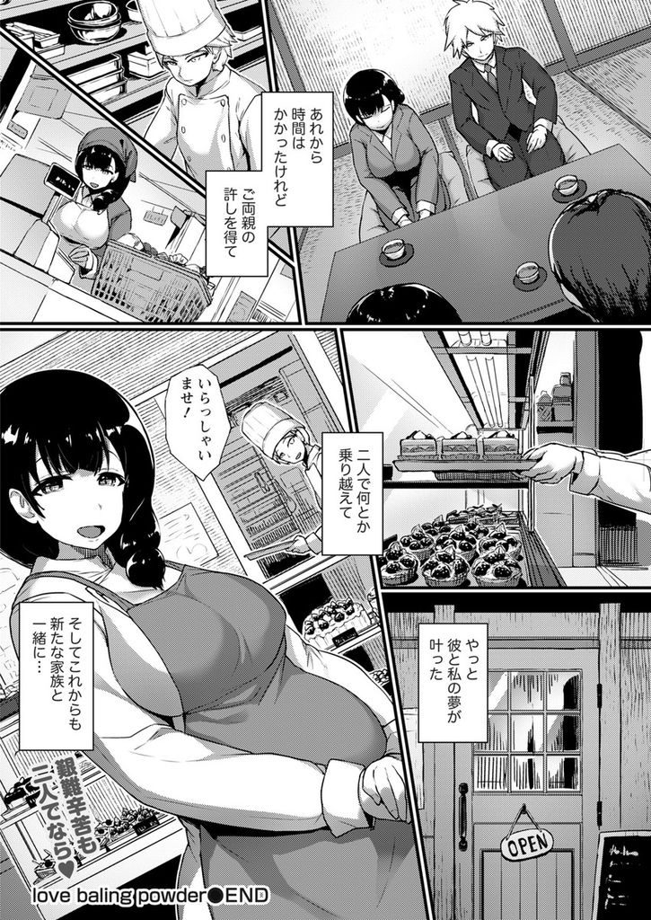 好意を抱いている同僚の目の前で職場の店長に犯されそうになるムチムチボディの巨乳パティシエ...店長に犯されそうになるも勇気を出して店長との関係を切って同僚といちゃラブ中出しセックス【樺糖練乳:love baking powder】