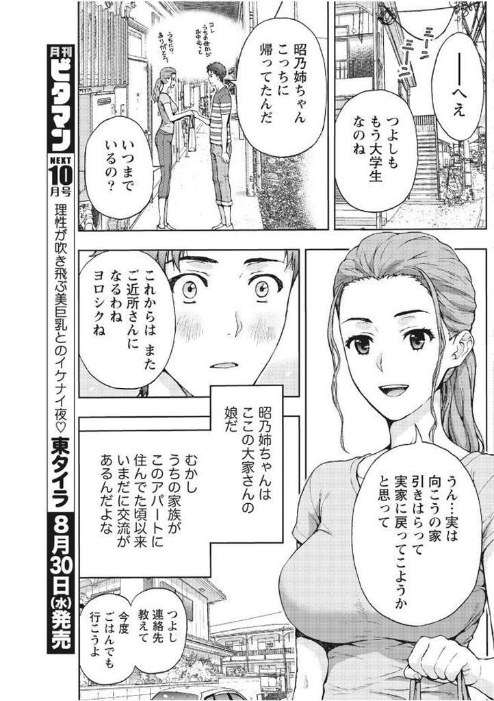 不倫旦那との離婚を機にエッチな身体で幼馴染を誘惑してセックスしてしまう巨乳のお姉さん...暑い夏の部屋で汗だくになりながら二人でねっとりと絡み合っていちゃラブ中出しセックス【東タイラ:夏と汗ばむ透け肌】