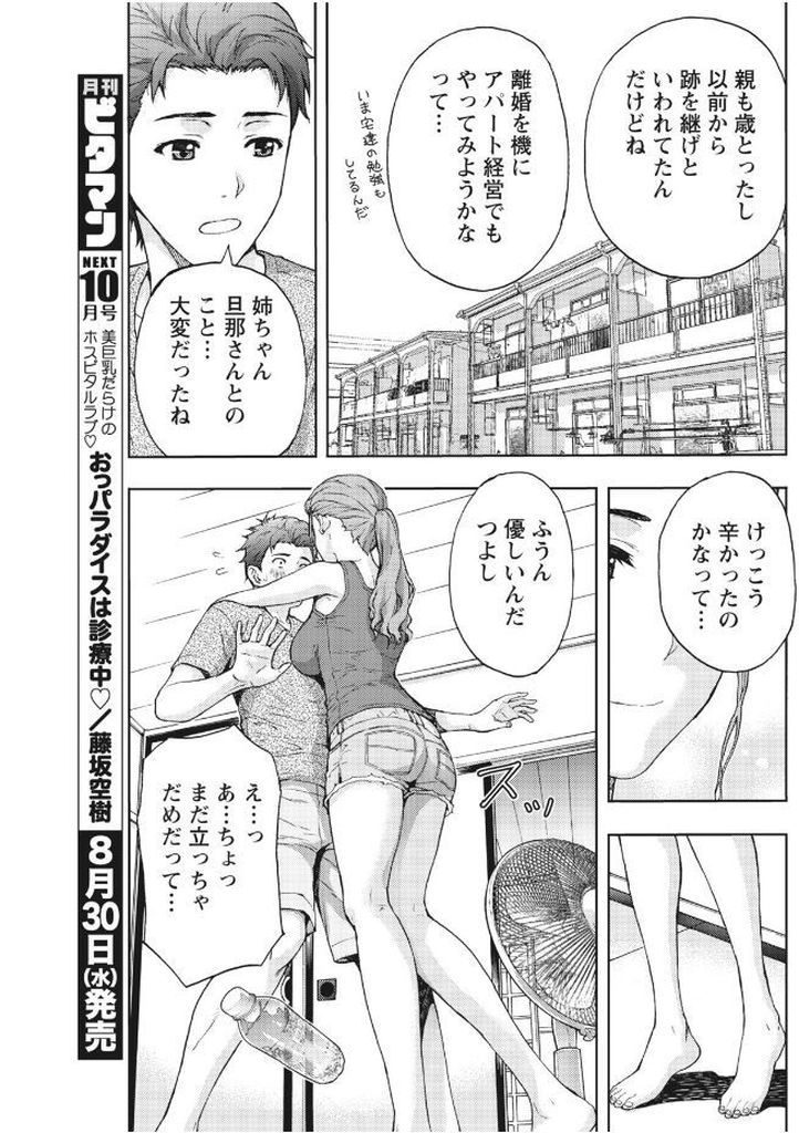 不倫旦那との離婚を機にエッチな身体で幼馴染を誘惑してセックスしてしまう巨乳のお姉さん...暑い夏の部屋で汗だくになりながら二人でねっとりと絡み合っていちゃラブ中出しセックス【東タイラ:夏と汗ばむ透け肌】