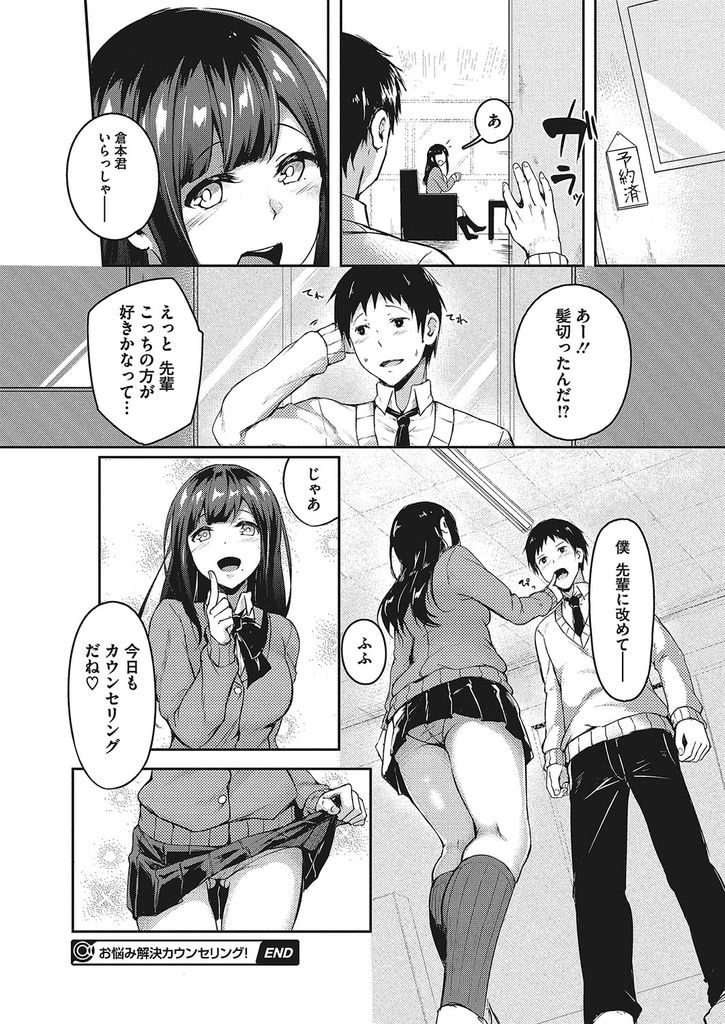 学校の旧校舎でお悩み相談のカウンセラーをしている大きなおっぱいがエッチな黒髪ロングの巨乳女子高生...女の子への苦手意識を克服したいとやってきた男をエッチな身体で誘惑して制服姿のまま着衣中出しセックス【みかわや:お悩み解決カウンセリング！】