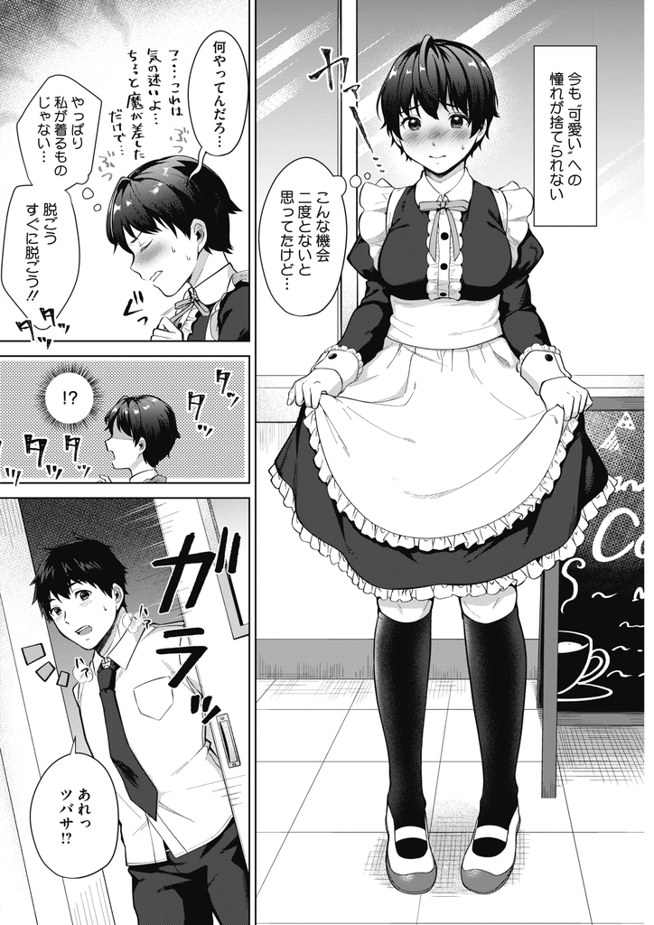 可愛い服を着ることに憧れを持っておりこっそり文化祭衣装のメイド服を着てしまうボーイッシュなショートカットの巨乳女子高生...こっそり文化祭衣装のメイド服を着ているところをクラスメイトの男子に見られてしまい流れでコスプレ中出しセックス【宮部キウイ:君が1番可愛い！】