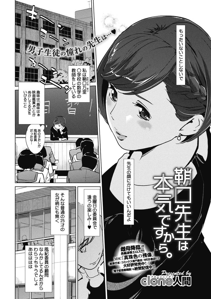 新婚なのにも関わらずスカートをたくし上げて学校の生徒を誘惑してしまう淫乱ド変態な巨乳女教師...学校や映画館など場所を選ばず生徒と二人で欲望のままにねっとり絡みあって何度も不倫中出しセックス【clone人間:鞘口先生は補器ですから。】