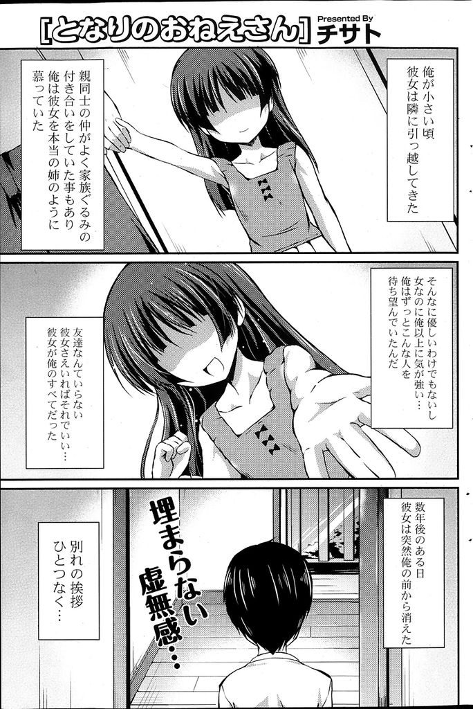 昔仲良くしていた幼馴染の男に教師と生徒という立場で再開することになった巨乳の女教師...倉庫で授業をサボっている幼馴染に半ば強引にイかされてしまい淫らにいちゃラブ中出しセックス【チサト:となりのおねえさん】