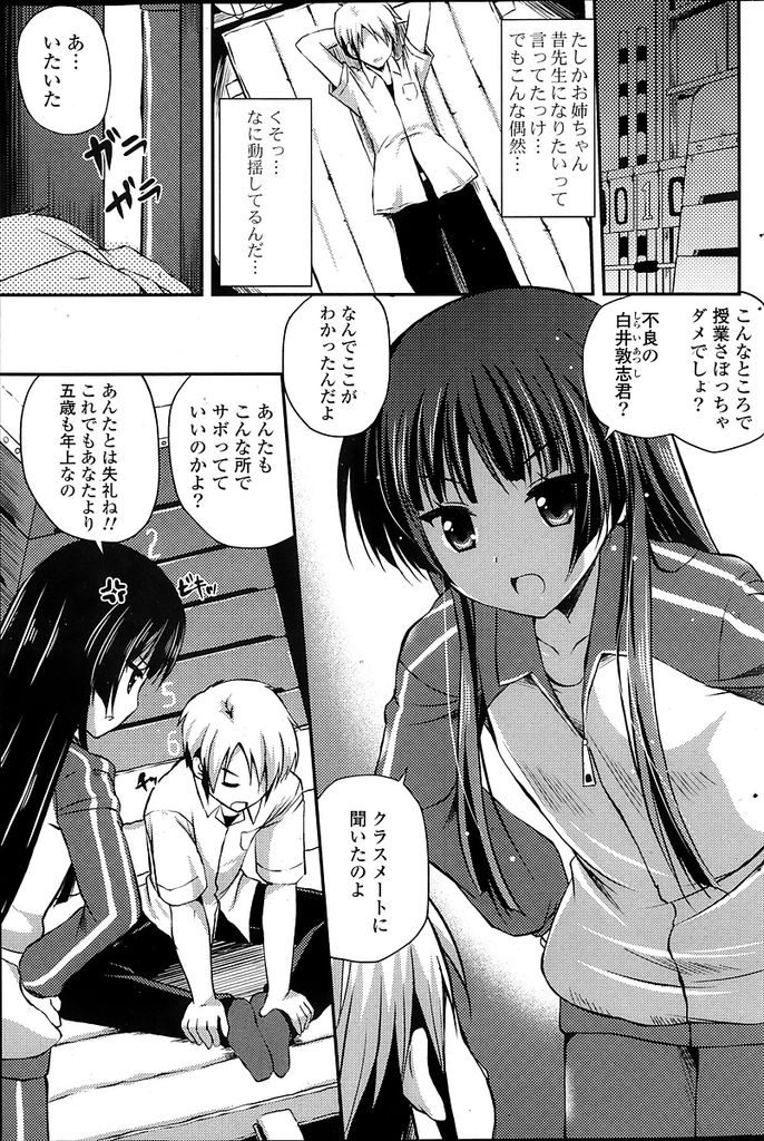 昔仲良くしていた幼馴染の男に教師と生徒という立場で再開することになった巨乳の女教師...倉庫で授業をサボっている幼馴染に半ば強引にイかされてしまい淫らにいちゃラブ中出しセックス【チサト:となりのおねえさん】