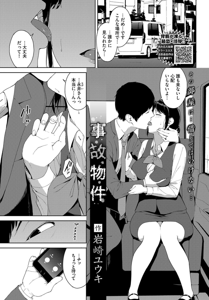 既婚者の同僚と売り出し物件で淫らにセックスしてしまう淫乱ビッチな巨乳のOL...仕事中なのにも関わらず同僚と欲望のままにねっとり絡みあって不倫中出しセックス【岩崎ユウキ:事故物件】