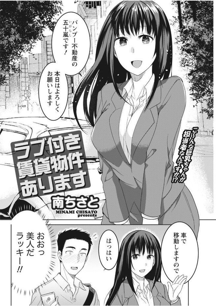 自分と同じ県出身の男と意気投合して公園のベンチでセックスしてしまう不動産会社の巨乳女...夜の公園で酒盛りをしているうちに良い雰囲気になってしまい二人で野外中出しセックス【南ちさと:ラブ付き賃貸物件あります】