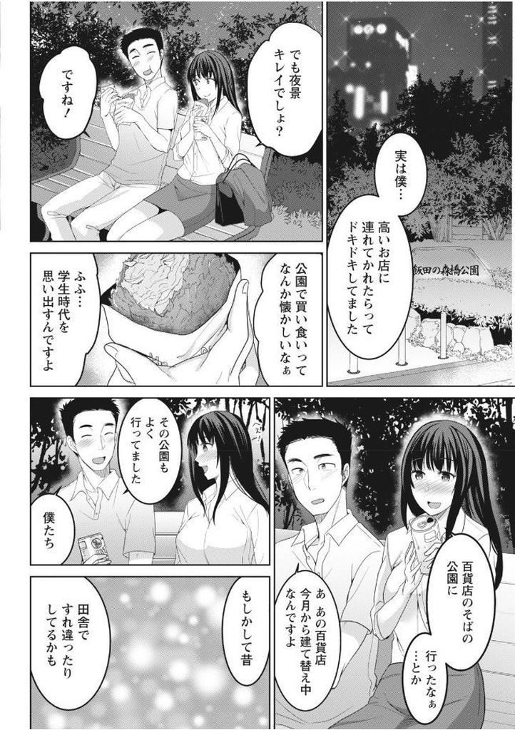 自分と同じ県出身の男と意気投合して公園のベンチでセックスしてしまう不動産会社の巨乳女...夜の公園で酒盛りをしているうちに良い雰囲気になってしまい二人で野外中出しセックス【南ちさと:ラブ付き賃貸物件あります】