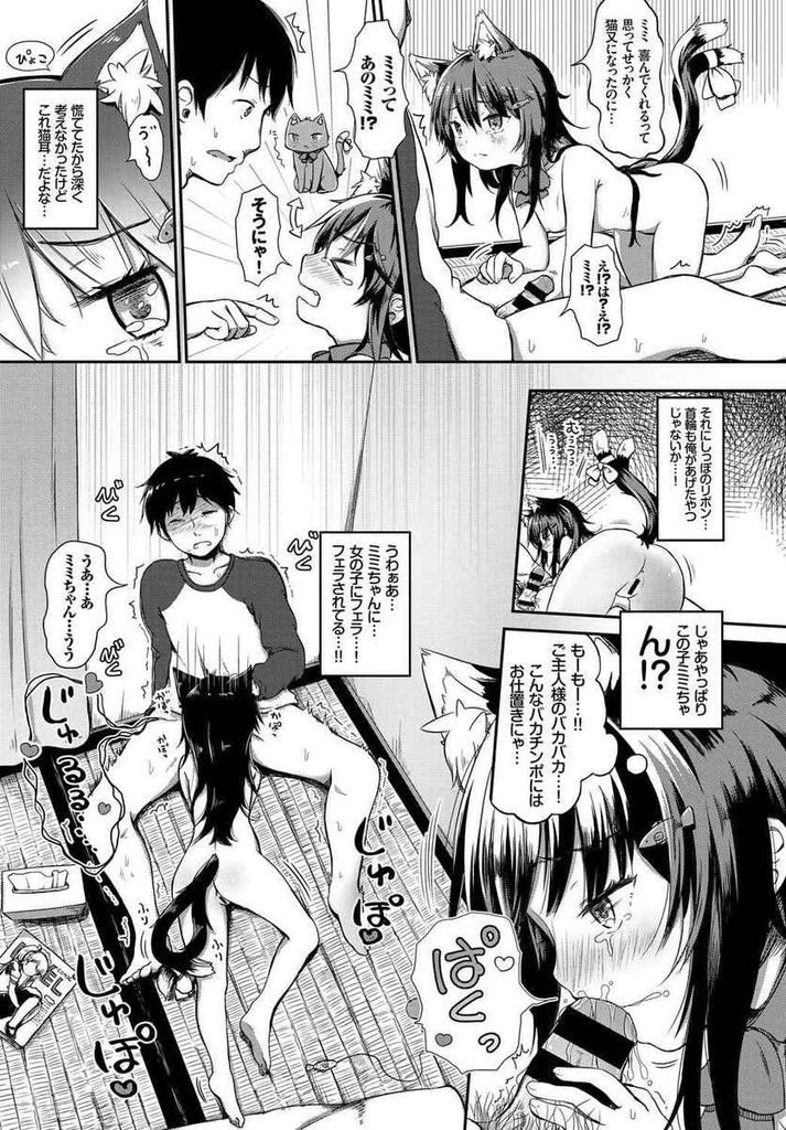 道端に捨てられていた自分を拾ってくれた飼い主に擬人化してエッチなご奉仕をしてしまうロリボディの猫耳娘...寝ている飼い主の勃起チンポにたっぷりと口マンコでご奉仕しながらロリマンコを使って絶頂中出しセックス【青葉はち:ねこまっしぐら！】