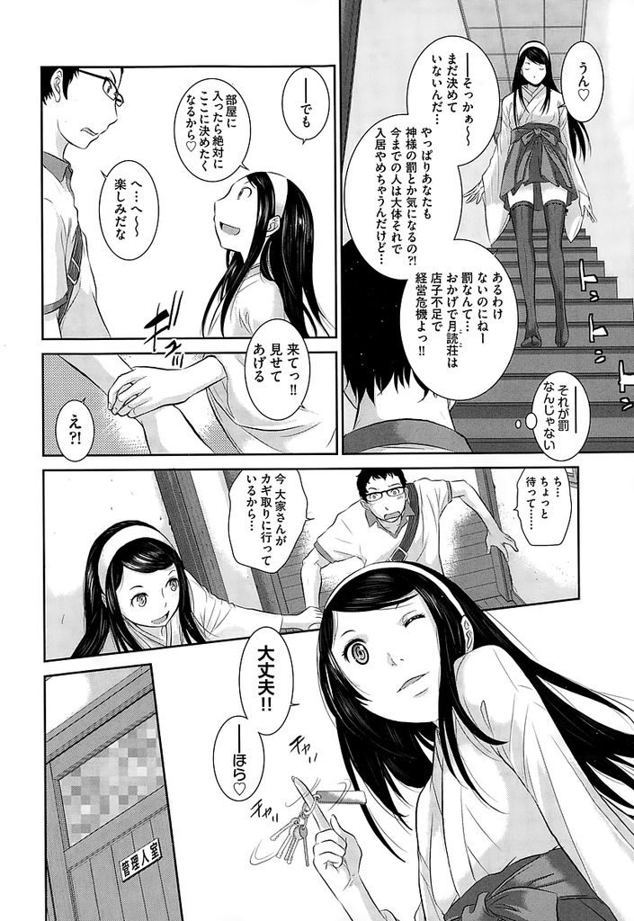 神社が管理する物件に内見に来た男を誘惑してセックスしてしまう黒髪ロングの淫乱ビッチな巨乳巫女...エッチな巫女服姿のままたっぷりと男とセックスを楽しんだ挙句同僚巫女も加えて3P中出しセックス【はらざきたくま:月読荘にようこそ】