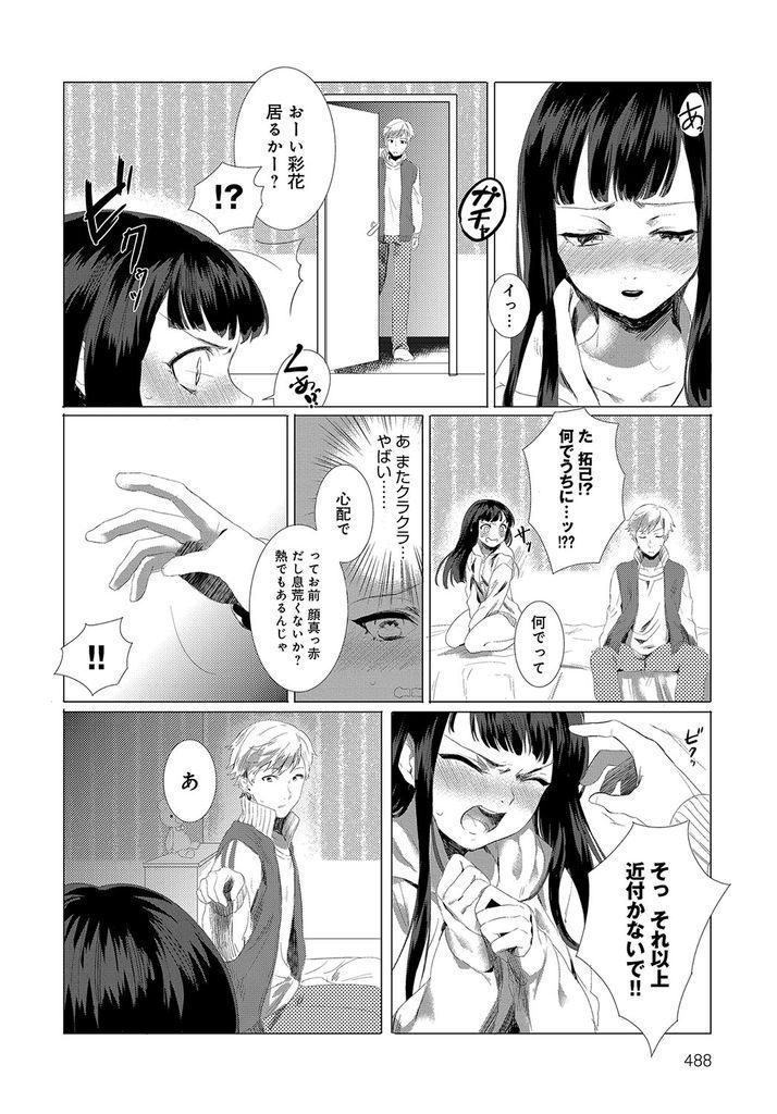 幼馴染の顔を見るだけでムラムラ発情するようになって幼馴染との距離ができてしまった淫乱ド変態な巨乳女子高生...心配して家に訪ねてきた幼馴染を半ば強引に押し倒してしまい淫らな表情を顔に浮かべて二人でいちゃラブ中出しセックス【いもぱん5号:全部キミのせい！】