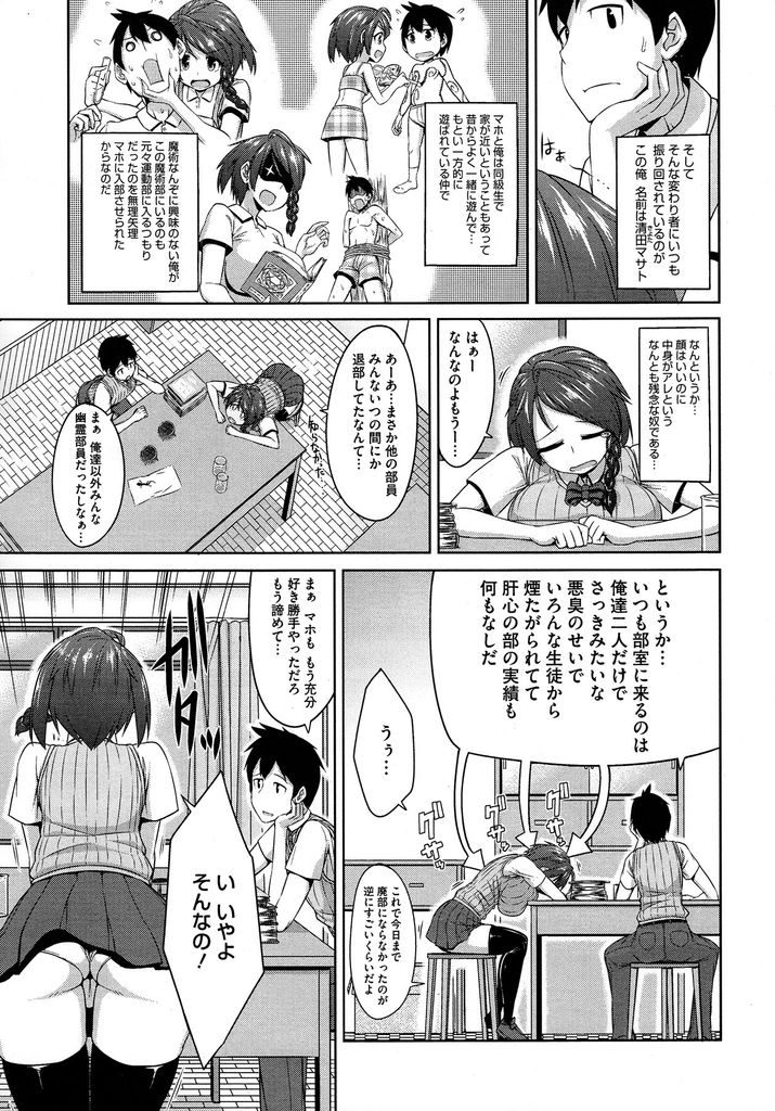 毎日不気味なわけのわからない実験を繰り返している魔術部所属の巨乳女子高生...謎の薬を作るために幼馴染のザーメンをエッチな身体で搾り取ってねっとり中出しセックス【トラティ:魔術的恋愛】