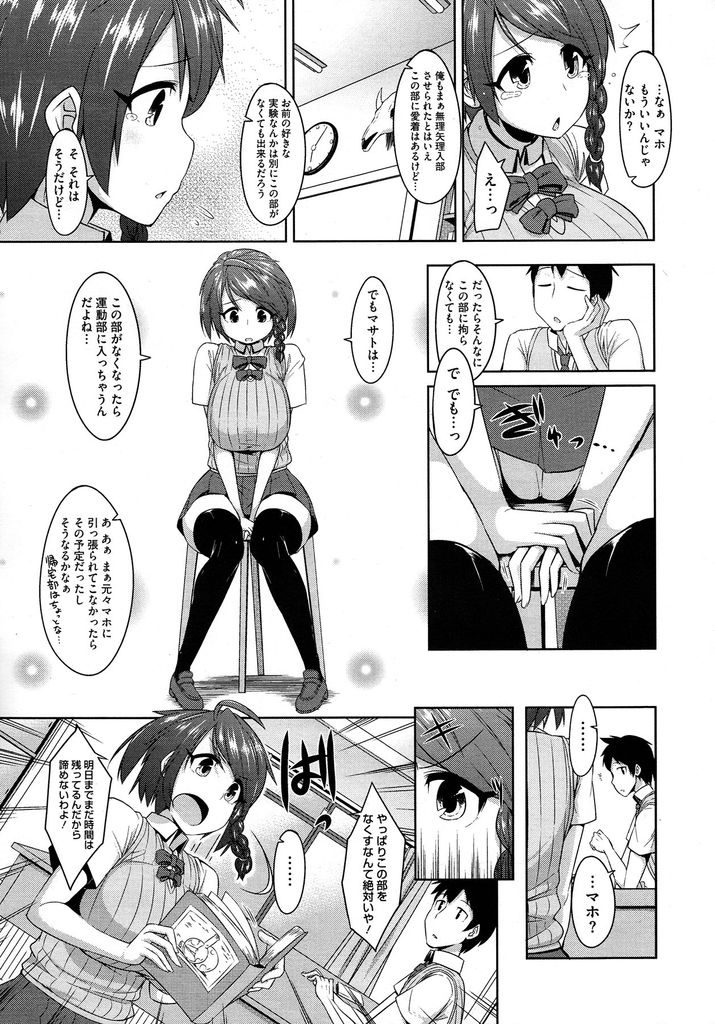 毎日不気味なわけのわからない実験を繰り返している魔術部所属の巨乳女子高生...謎の薬を作るために幼馴染のザーメンをエッチな身体で搾り取ってねっとり中出しセックス【トラティ:魔術的恋愛】