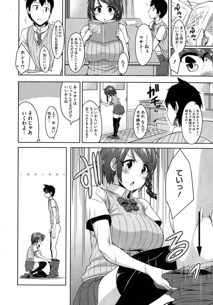 毎日不気味なわけのわからない実験を繰り返している魔術部所属の巨乳女子高生...謎の薬を作るために幼馴染のザーメンをエッチな身体で搾り取ってねっとり中出しセックス【トラティ:魔術的恋愛】