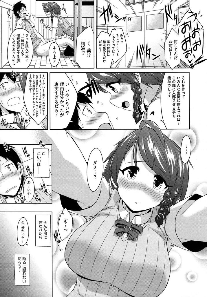 毎日不気味なわけのわからない実験を繰り返している魔術部所属の巨乳女子高生...謎の薬を作るために幼馴染のザーメンをエッチな身体で搾り取ってねっとり中出しセックス【トラティ:魔術的恋愛】