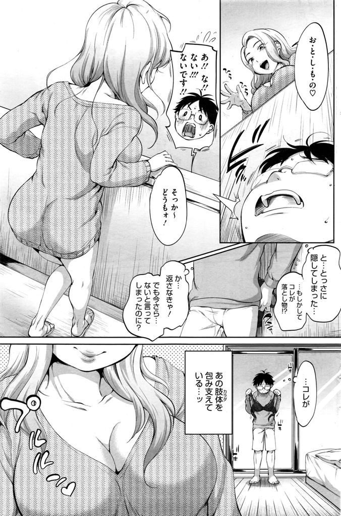 自分が落とした下着でオナニーしていた下の階の冴えない男とセックスしてしまう淫乱ビッチな巨乳女...下着オナニーでビンビンになった男の勃起チンポをねっとりマンコで咥えこんで欲望のままに中出しセックス【イコール:ツイてる男】