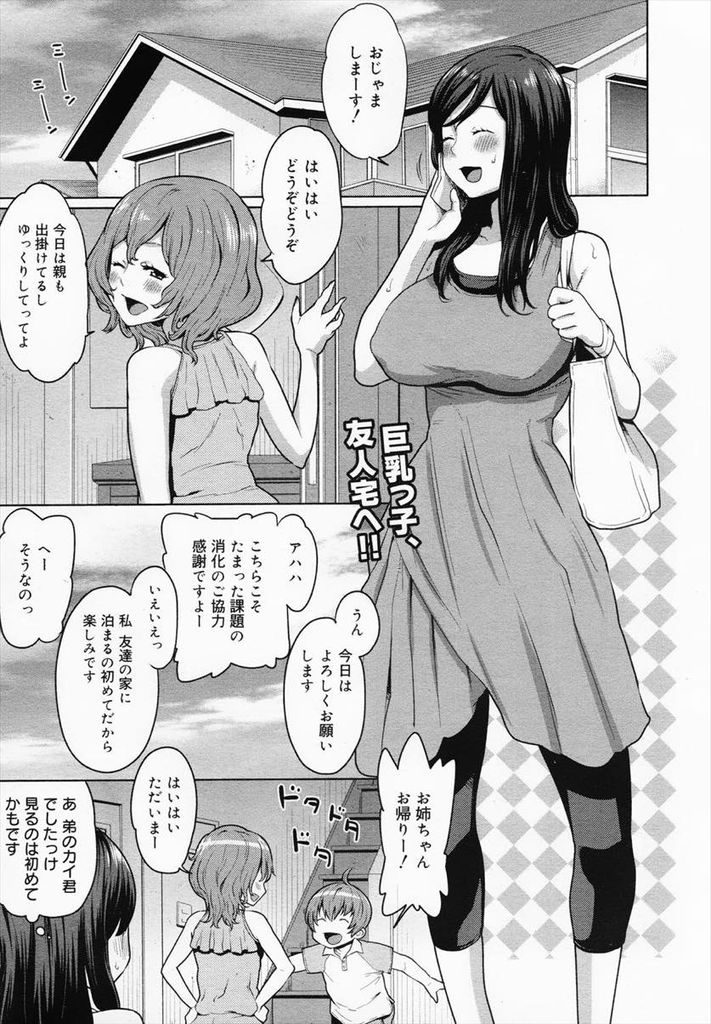 友人の弟のデカチンポに発情してしまい友人と一緒にたっぷりと弟君にご奉仕してしまう巨乳お姉さん...二人で弟のデカチンポをたっぷりと楽しみながら欲望のまま淫らにイきまくって3P中出しセックス【アガタ:よいこのムキムキ体操】