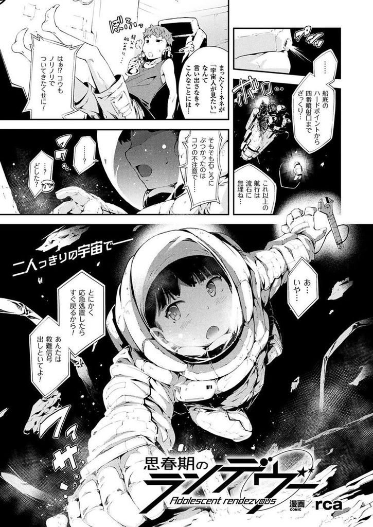 無重力の宇宙船の中で幼馴染とイチャイチャしてしまう大きなおっぱいがエッチな巨乳女...謎の宇宙生命体に取り付かれてしまいムラムラ発情して幼馴染といちゃラブ中出しセックス【rca:思春期のランデヴー】