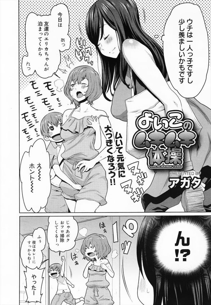 友人の弟のデカチンポに発情してしまい友人と一緒にたっぷりと弟君にご奉仕してしまう巨乳お姉さん...二人で弟のデカチンポをたっぷりと楽しみながら欲望のまま淫らにイきまくって3P中出しセックス【アガタ:よいこのムキムキ体操】