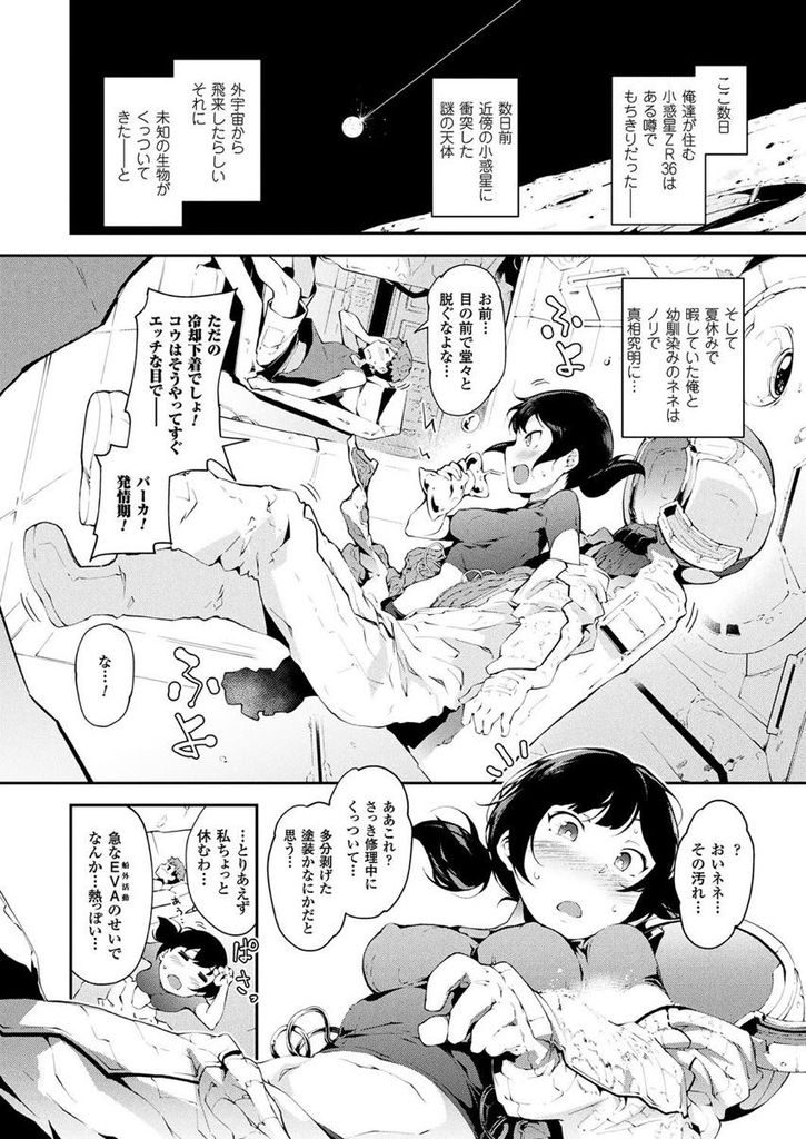 無重力の宇宙船の中で幼馴染とイチャイチャしてしまう大きなおっぱいがエッチな巨乳女...謎の宇宙生命体に取り付かれてしまいムラムラ発情して幼馴染といちゃラブ中出しセックス【rca:思春期のランデヴー】