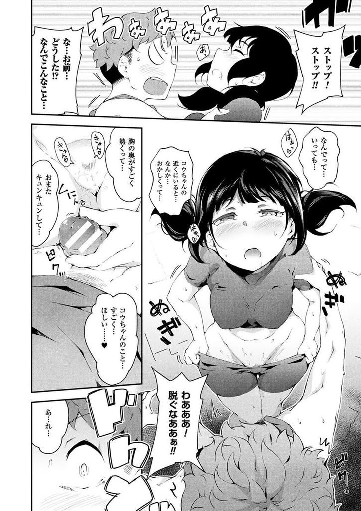 無重力の宇宙船の中で幼馴染とイチャイチャしてしまう大きなおっぱいがエッチな巨乳女...謎の宇宙生命体に取り付かれてしまいムラムラ発情して幼馴染といちゃラブ中出しセックス【rca:思春期のランデヴー】