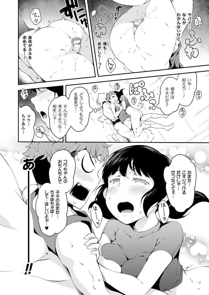 無重力の宇宙船の中で幼馴染とイチャイチャしてしまう大きなおっぱいがエッチな巨乳女...謎の宇宙生命体に取り付かれてしまいムラムラ発情して幼馴染といちゃラブ中出しセックス【rca:思春期のランデヴー】