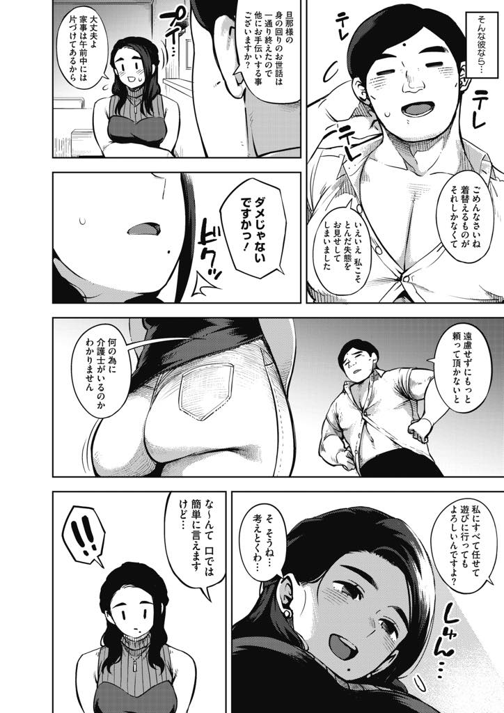 (1/2話)目が見えない旦那の冷たい態度で欲求不満なところに介護ヘルパーの男から不倫を誘われる巨乳奥さん...優しい男のキスで我慢していたものが溢れ久しぶりの気持ち中出しセックスに止まらず2回戦でアナルファック要求【ロケットモンキー:秘めアイ 前編】