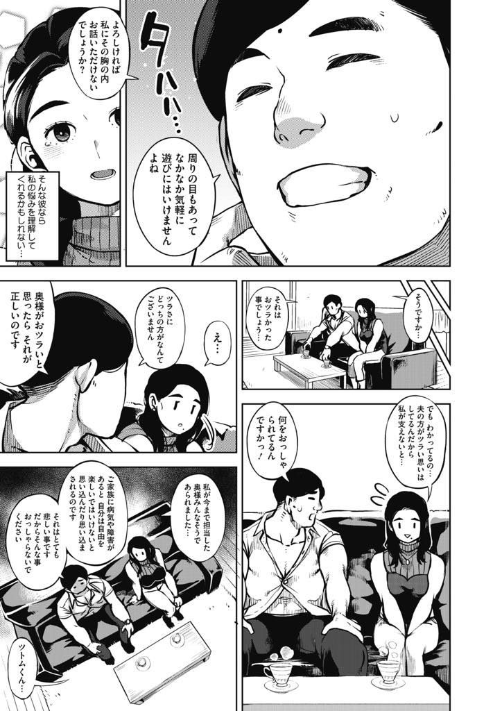 (1/2話)目が見えない旦那の冷たい態度で欲求不満なところに介護ヘルパーの男から不倫を誘われる巨乳奥さん...優しい男のキスで我慢していたものが溢れ久しぶりの気持ち中出しセックスに止まらず2回戦でアナルファック要求【ロケットモンキー:秘めアイ 前編】